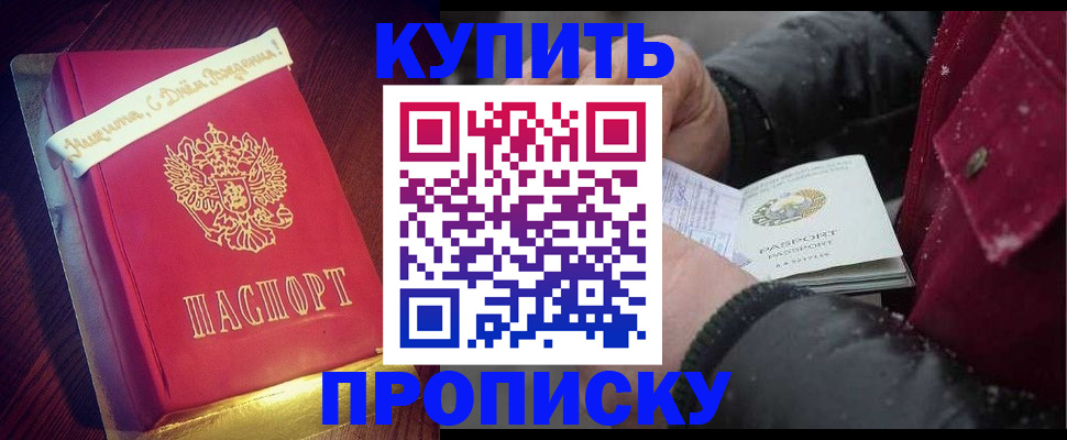 прописка гарантия в Славгороде