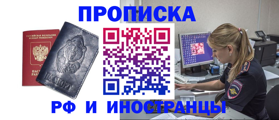 прописка паспорт в Славгороде