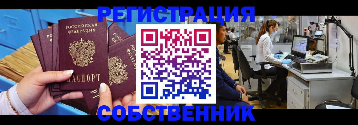 временная регистрация гарантия в Славгороде