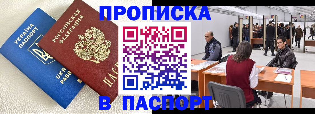 временная регистрация недорого в Славгороде